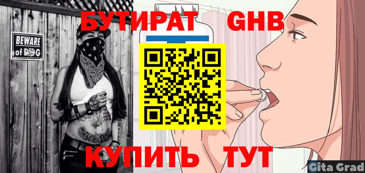 БУТИРАТ  Вход с VPN  Надым  БУТИРАТ BDO 