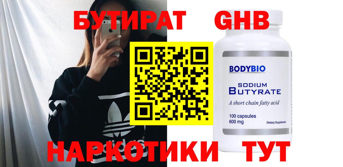 БУТИРАТ BDO 33% Надым