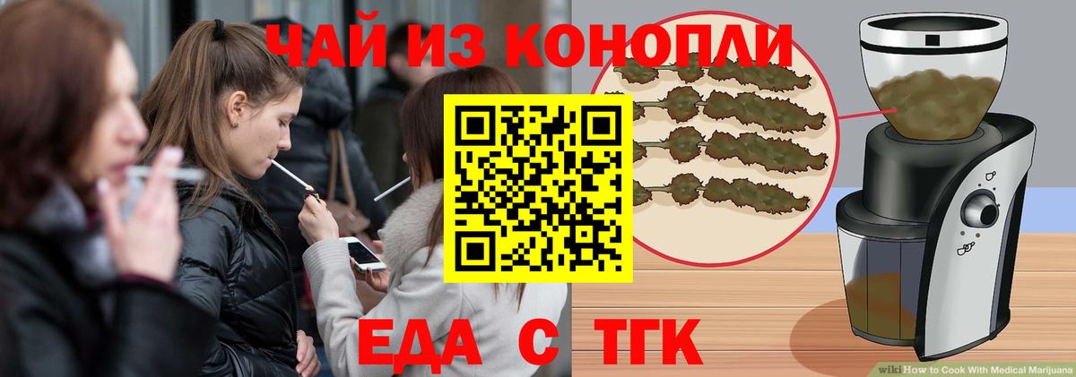 Еда ТГК конопля Надым