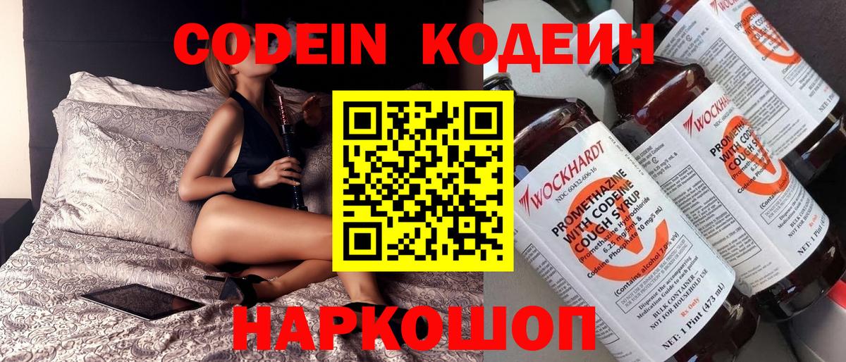 Кодеин Purple Drank  Codein Purple Drank  Вход с VPN  Надым 