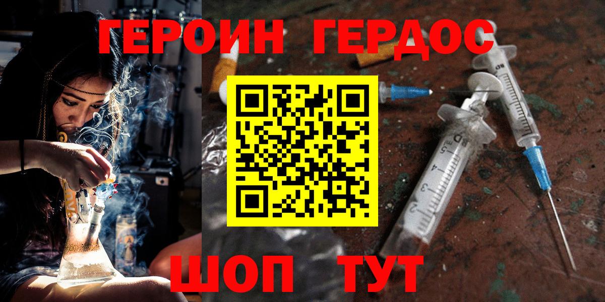 ГЕРОИН афганец Надым