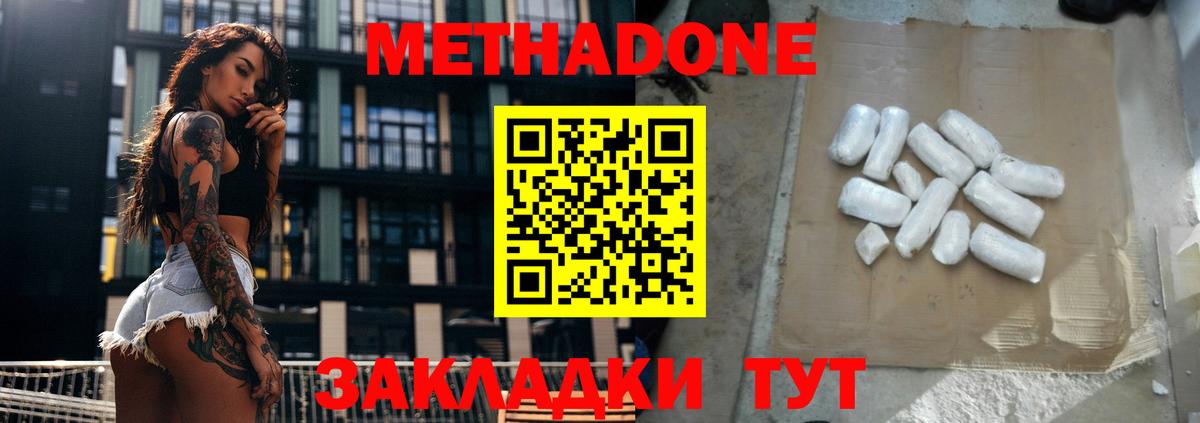Метадон мёд  Вход с VPN  Надым  МЕТАДОН кристалл 